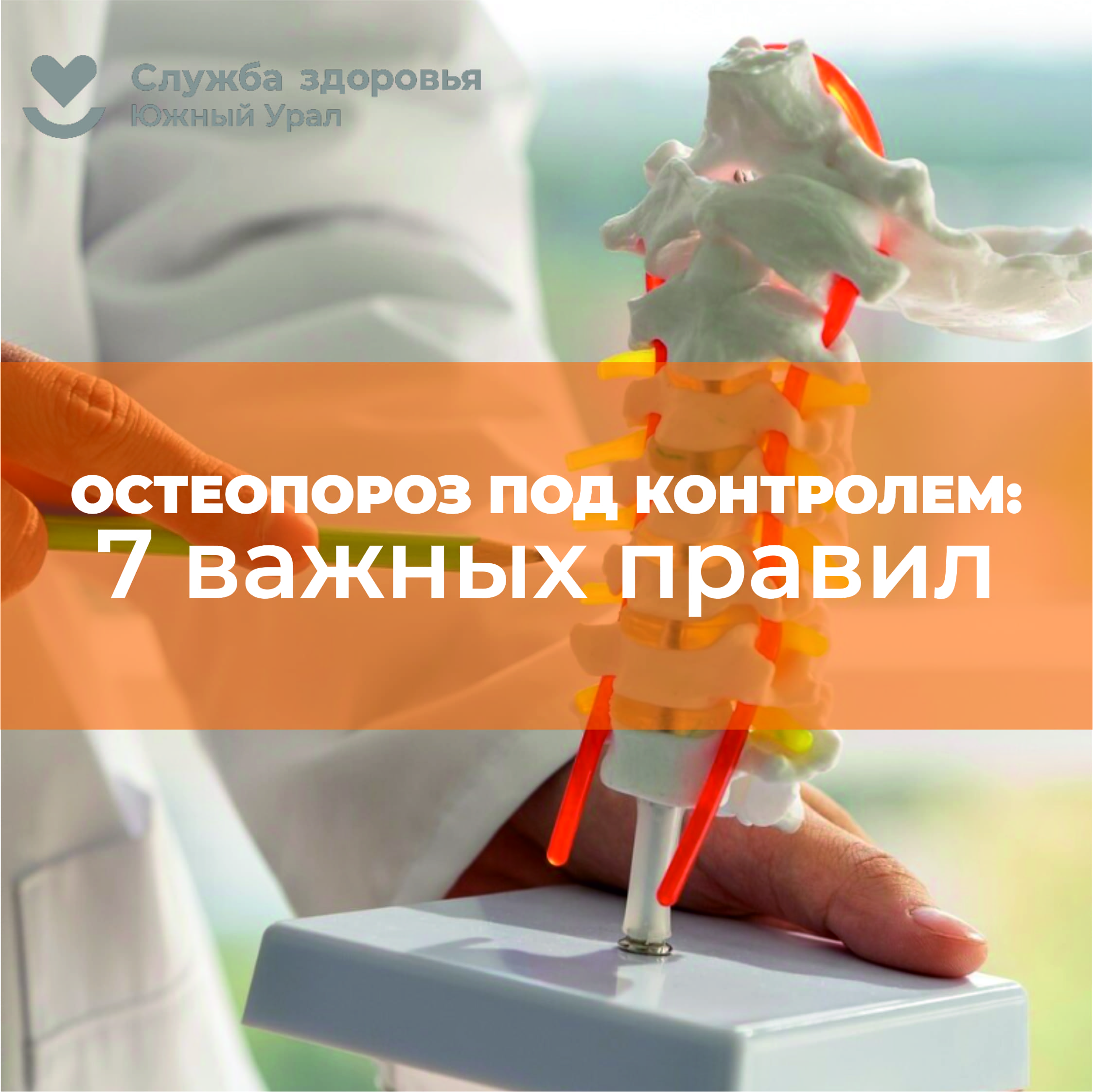 остеопороз