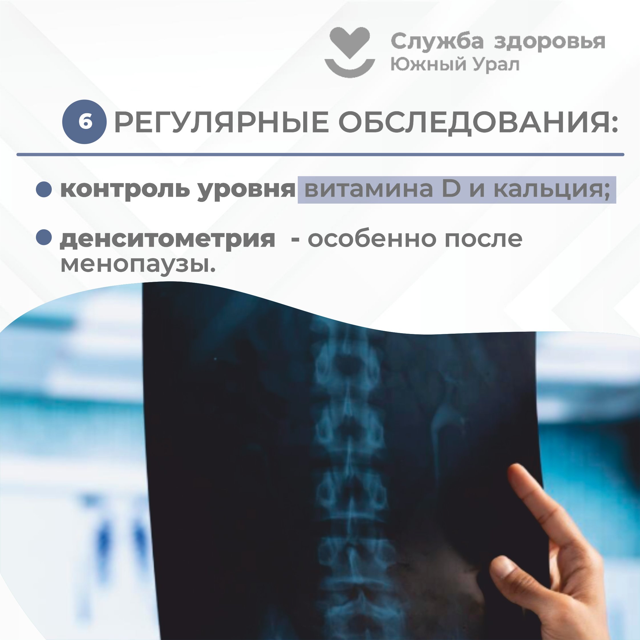 остеопороз 6